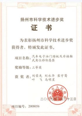 扬州市科学技术进步奖